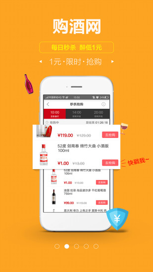 購酒網app1.4.8