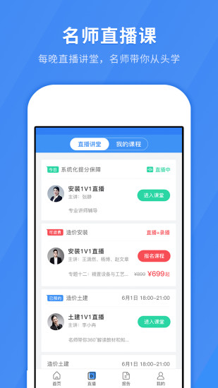 快题库app5.4.9