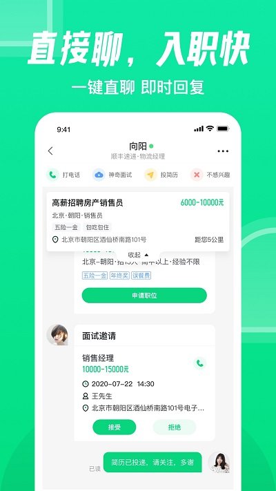 趕集找工作app(更名趕集直招)v10.17.90 安卓版