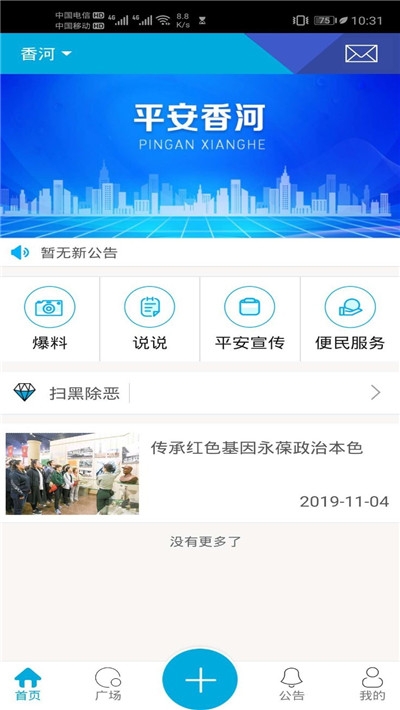 平安香河app1.0.0