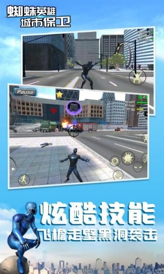 蜘蛛英雄城市保卫中文版v1.2.0