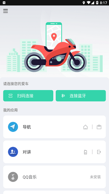 亿连骑行v1.8.0 安卓版