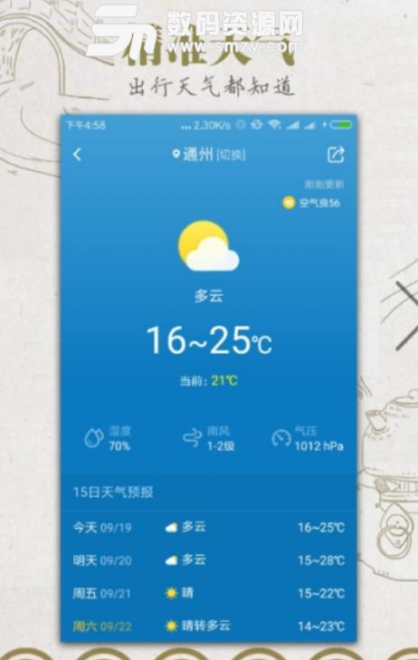 手机老皇历app截图