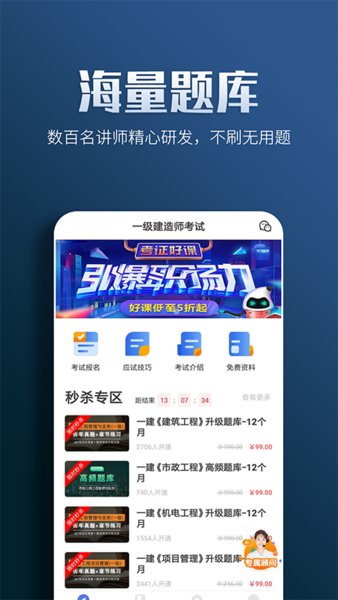 一级建造师亿题库app2.10.3