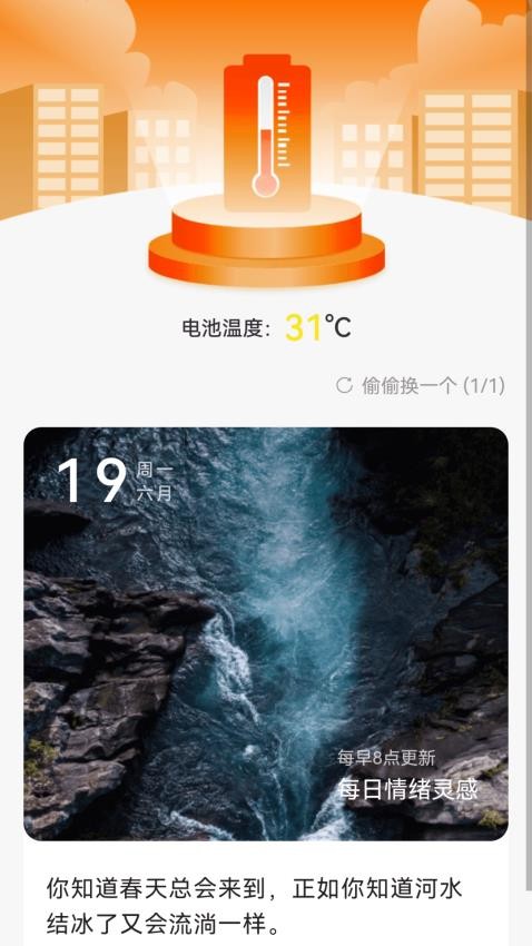 暖阳充电app2.0.1