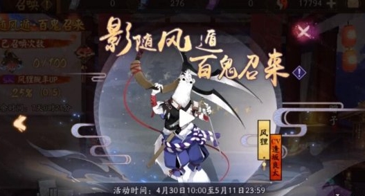 阴阳师4月29日更新内容介绍 4月29日更新活动一览