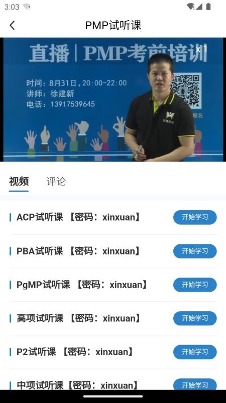 欣旋学习平台app v1.0.1v1.1.1