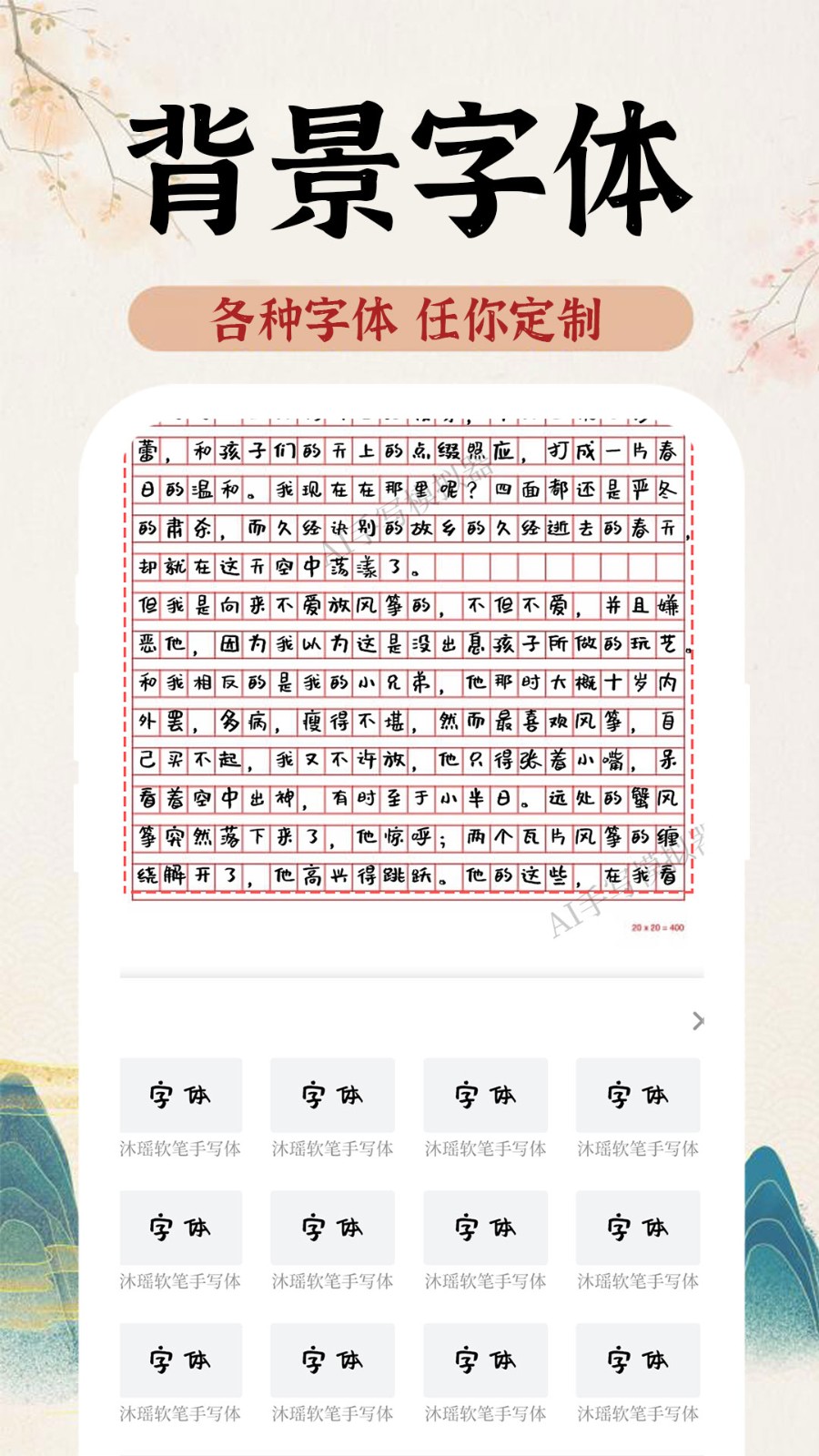 AI字迹模拟大师appv1.0.0