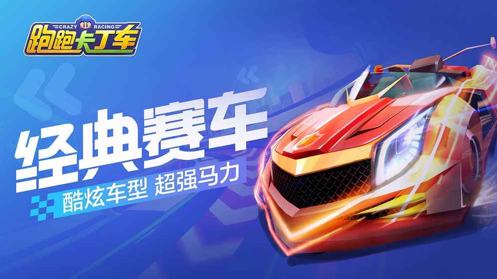 玩具卡车拉力赛中文版v1.4.6