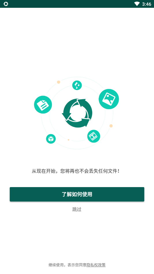 回收大师v1.6.9