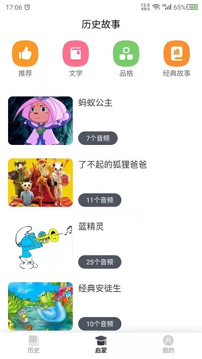 讲故事吧appv2.9.2.0.1