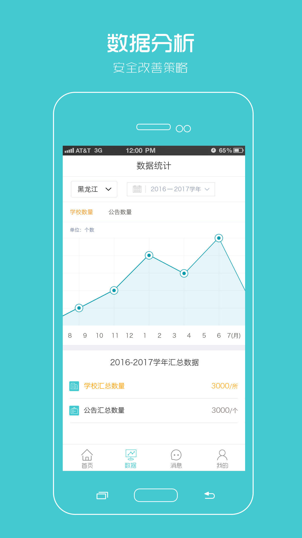 阳光智园厂商app1.5.1