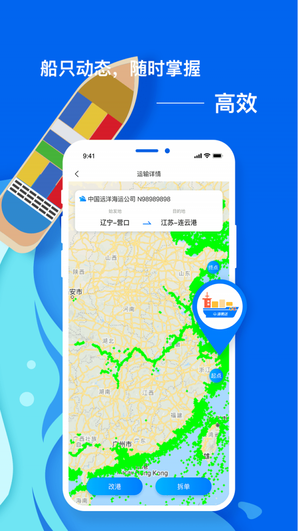 海集达v2.5.0