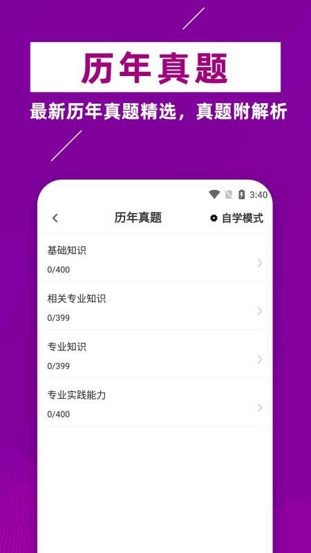 主管药师牛题库app1.1.1