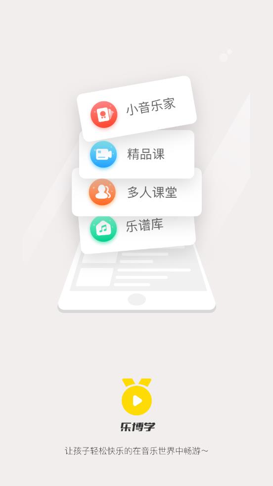 乐博学app1.2.2