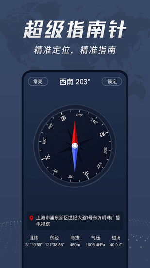 超级准指南针最新版v5.5.0