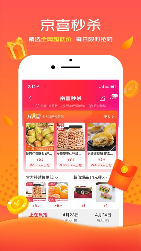京喜app苹果版v4.10.2