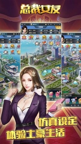 总裁女友v1.3.1