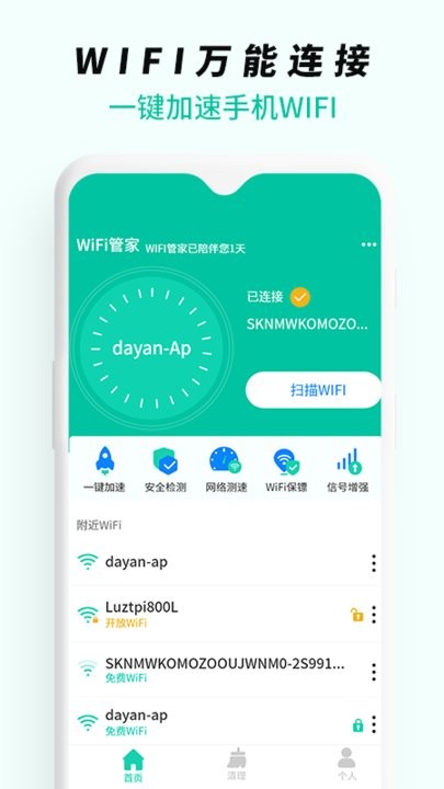 wifi无线网络专家最新版v1.1 安卓版