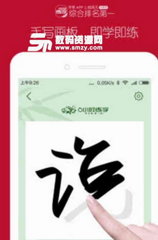 6小时练字最新手机版截图