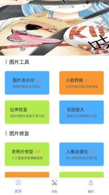 一键图片去水印v1.0.3