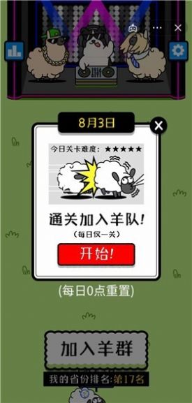 羊了個羊遊戲內置菜單v1.2.1