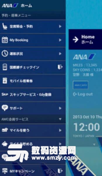 全日空航空公司手机APP