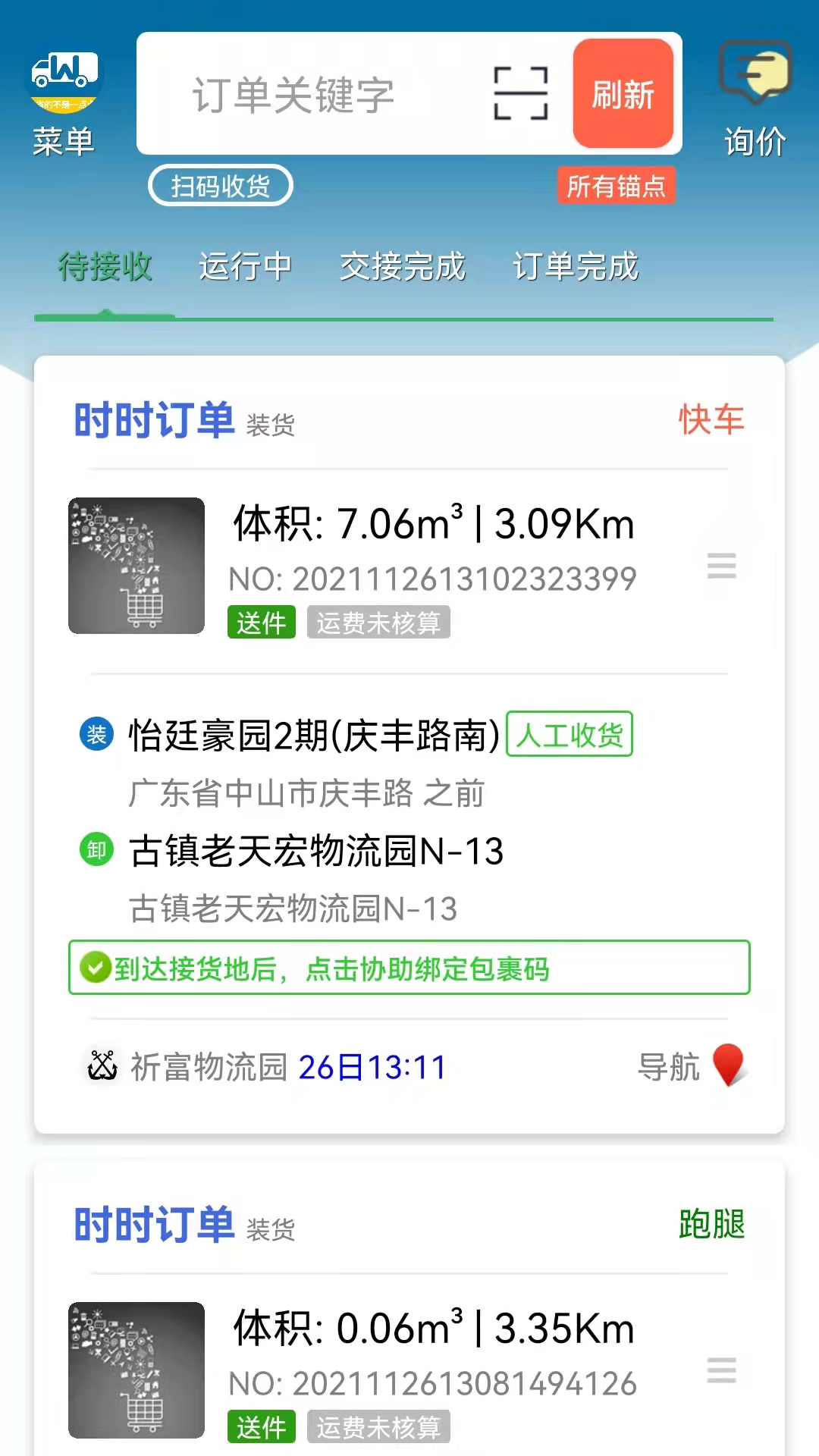 窝窝班车司机端app2.6.5