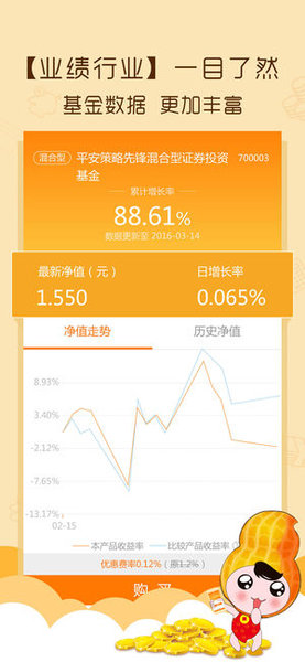 平安花生理财app1.10.7