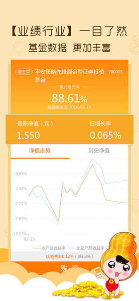 平安花生理財app1.10.7