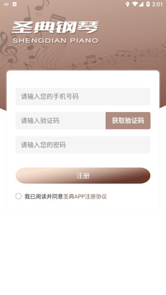 圣典钢琴app2.5.3