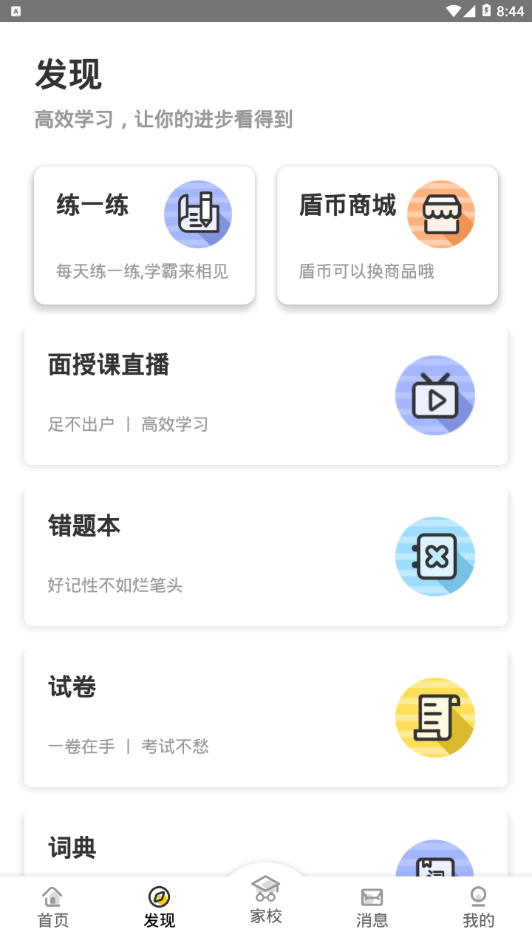 大山教育app6.7.9