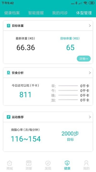 愛詩美健康app v2.2.10 安卓版v2.3.10 安卓版