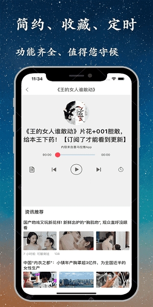 听书精灵手机版v1.8.3