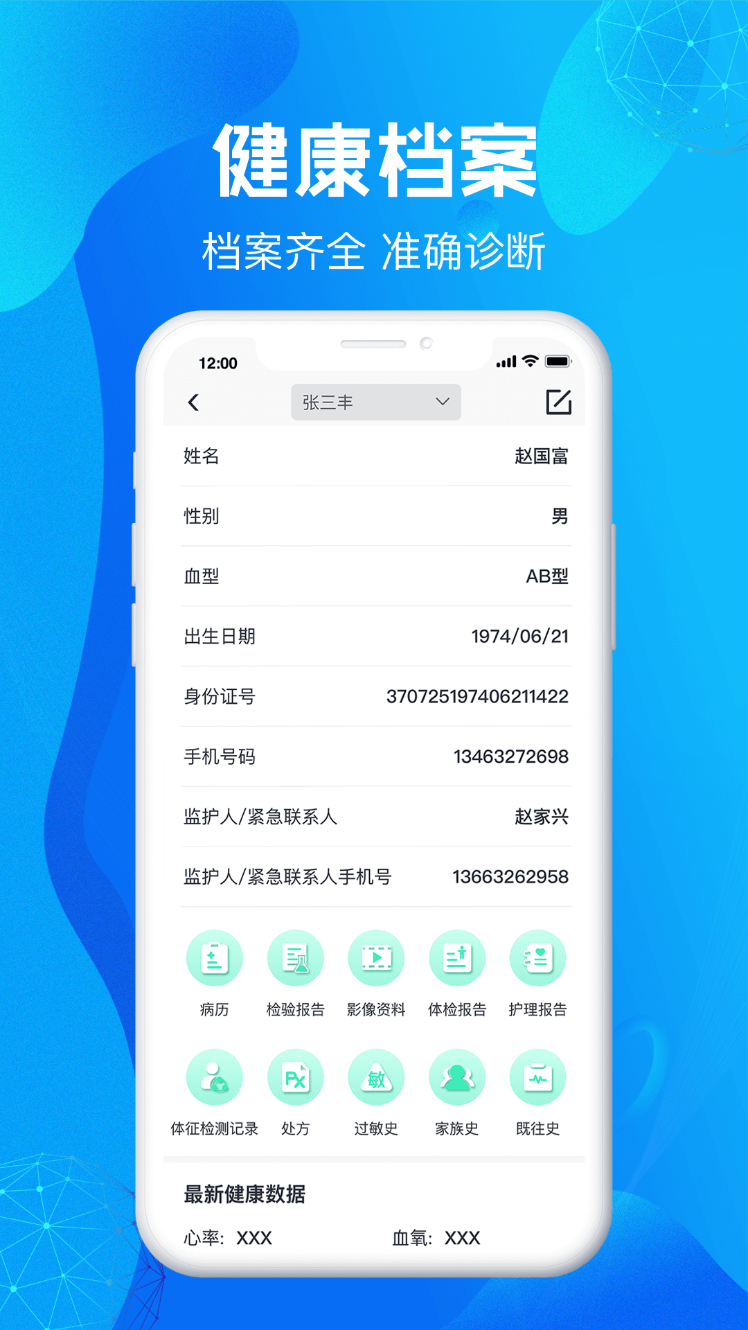 尚义医养医生版appv1.1.4