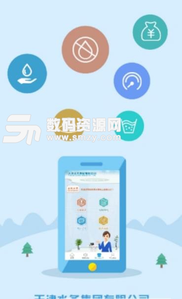 天津水务集团app安卓版下载