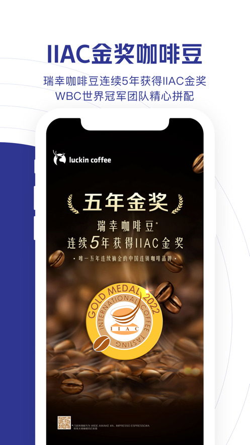 luckin coffee手机版v5.1.62