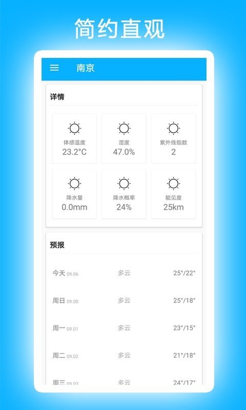 小卓天氣v1.1.0