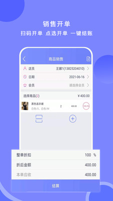 衣点通-手机零售版app2.10.0(0000)