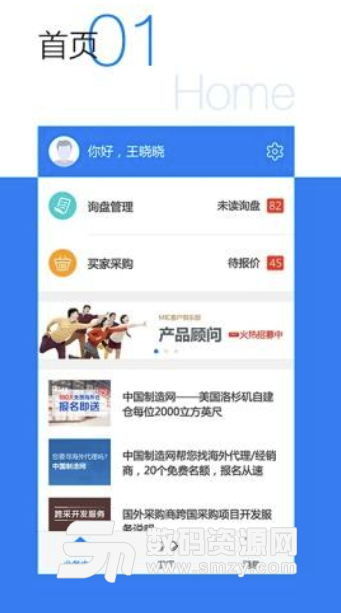 中国制造网安卓版截图