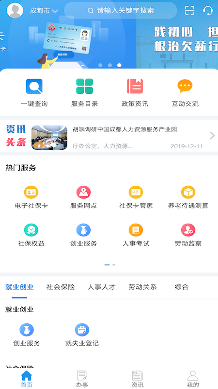 四川人社app1.6.9