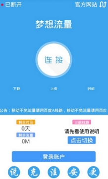 梦想流量app