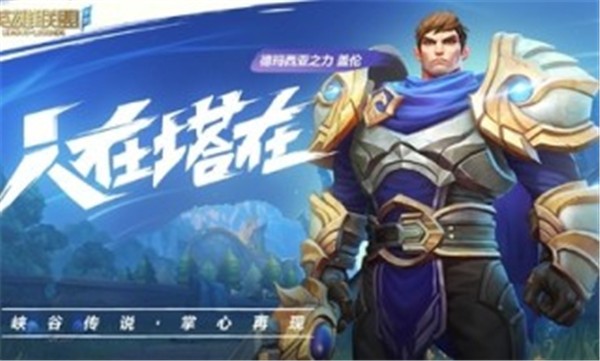 LOL英雄聯盟手遊歐洲服v0.7.0.3050