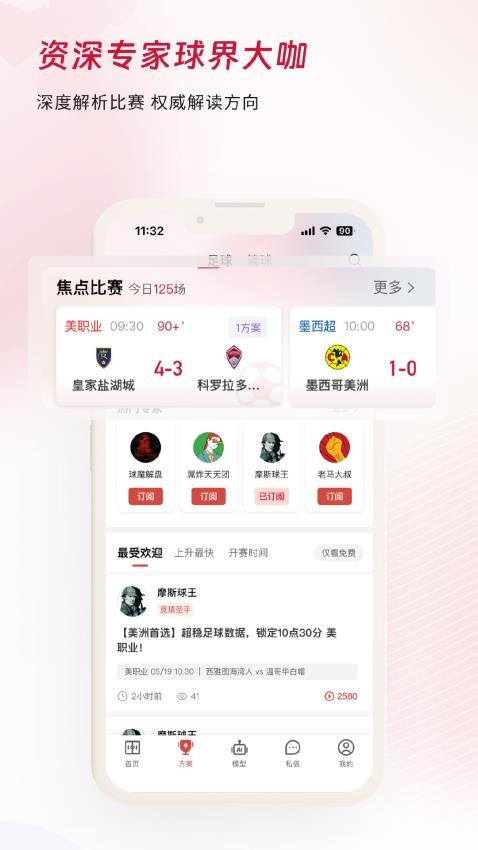 看球有料v1.2.0