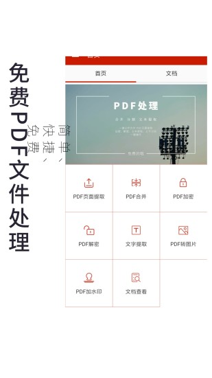 pdf处理助手 1