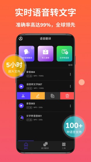 ai语音翻译2.1.8