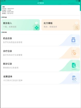 遂宁医保通appv1.3