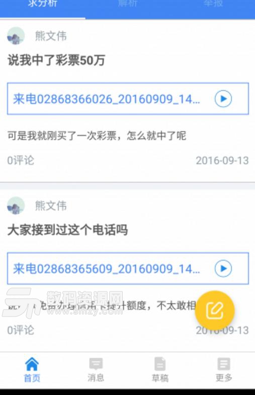 反骗先锋APP安卓最新版