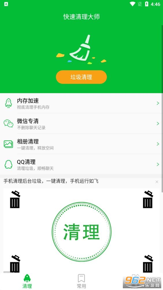 快速清理大师极速版v1.7.1 