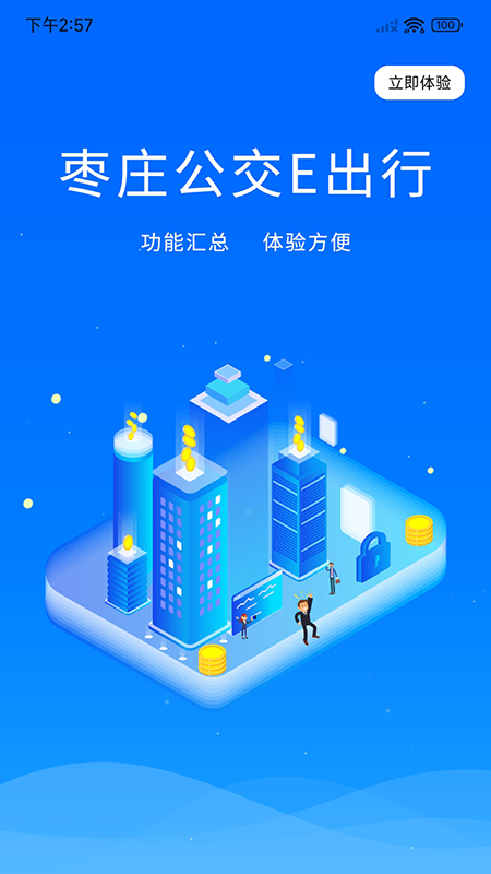 枣庄公交车实时查询appv1.2.1